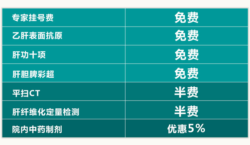 河北中医肝病医院中医医师节优惠.jpg