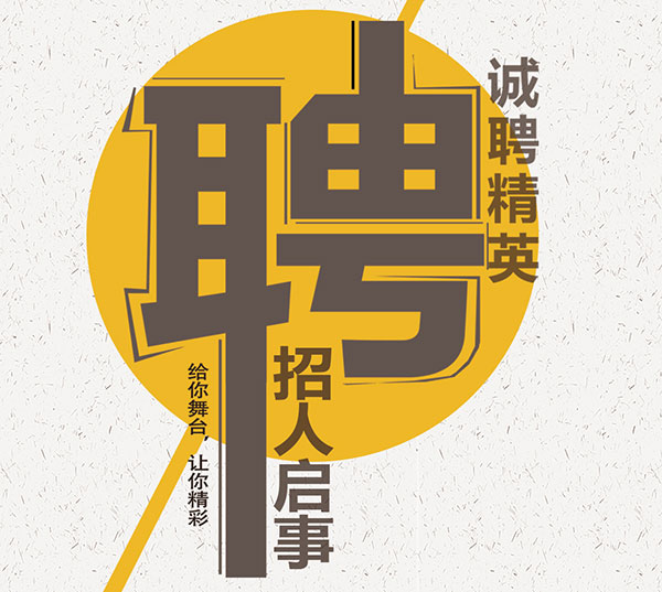 招聘后期_影视后期制作招聘