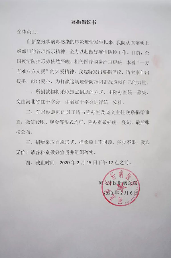 募捐倡议书.jpg