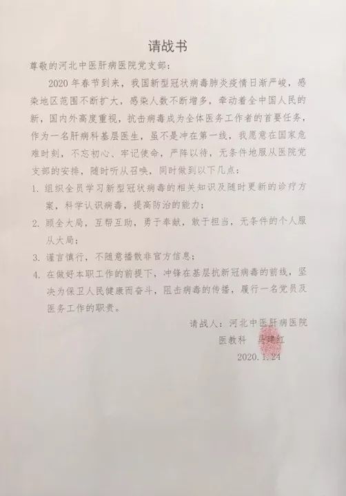 请战书2.jpg